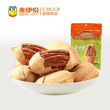 来伊份碧根果150g 坚果零食小吃孕妇儿童休闲食品长寿果