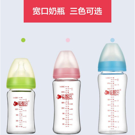 运智贝玻璃奶瓶 新生儿宽口径玻璃奶瓶宝宝用品带防尘盖婴儿奶瓶