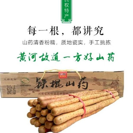 老樊家 【商丘农品】发林铁棍山药