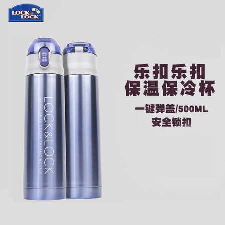 乐扣乐扣LHC 6800FU 一键式真空保温杯 500mL