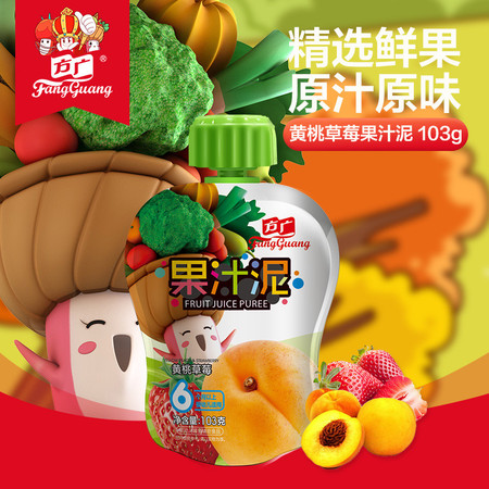 方广官方宝宝婴幼儿儿童辅食零食酸甜黄桃草莓果汁泥103g营养袋装图片