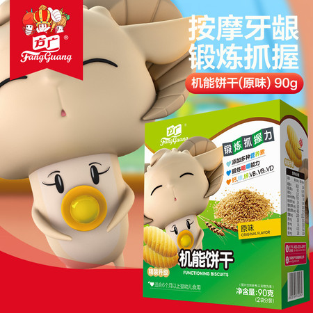 方广官方正品宝宝婴幼儿儿童辅食机能营养原味香酥纪念版饼干图片