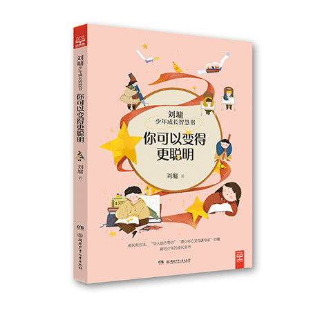 《刘墉少年成长智慧书：（套装5册）（湖南少年儿童出版社）》图片