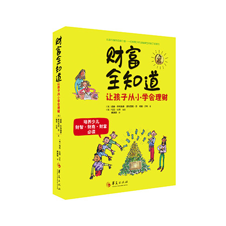 《财富全知道（华夏出版社）》图片