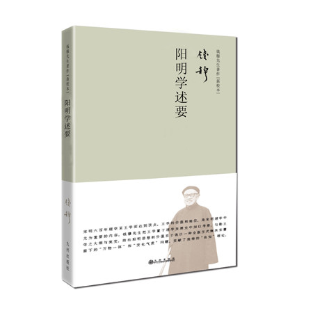 《阳明学述要（简体精装）（九州出版社）》图片