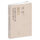 《钱穆先生全集---从中国历史来看中国民族性及中国文化   繁体竖排版  九州出版（九州出版社）》
