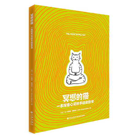 《冥想的猫（九州出版社）》图片