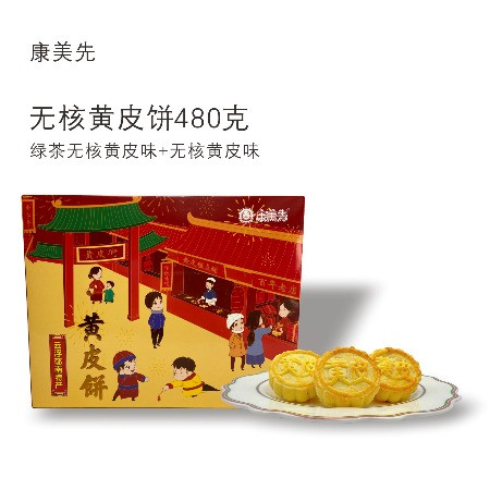 康美先/KangMeiXian 郁南无核黄皮饼套装480g/盒