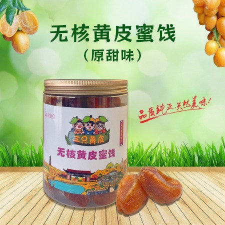 康美先/KangMeiXian 郁南无核黄皮原甜味蜜饯220g/罐