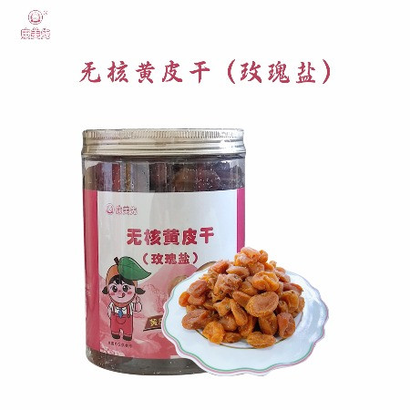 康美先/KangMeiXian 郁南无核黄皮玫瑰盐黄皮干250g/罐