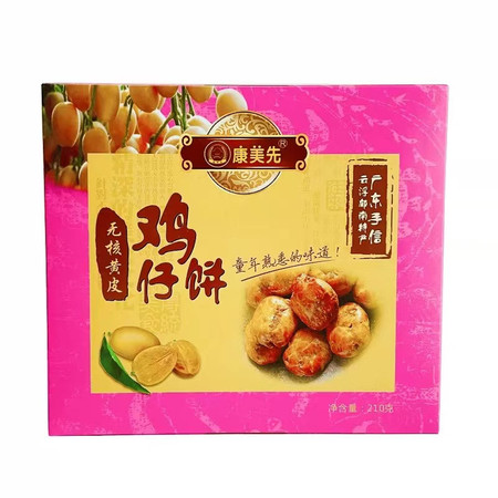 康美先/KangMeiXian 郁南无核黄皮鸡子饼210g/盒