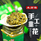 术师傅 手工韭花