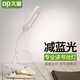 DP/久量 LED夹式环型护眼台灯DP-1055