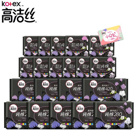 高洁丝/Kotex  澳洲进口纯棉日夜组合172片卫生巾