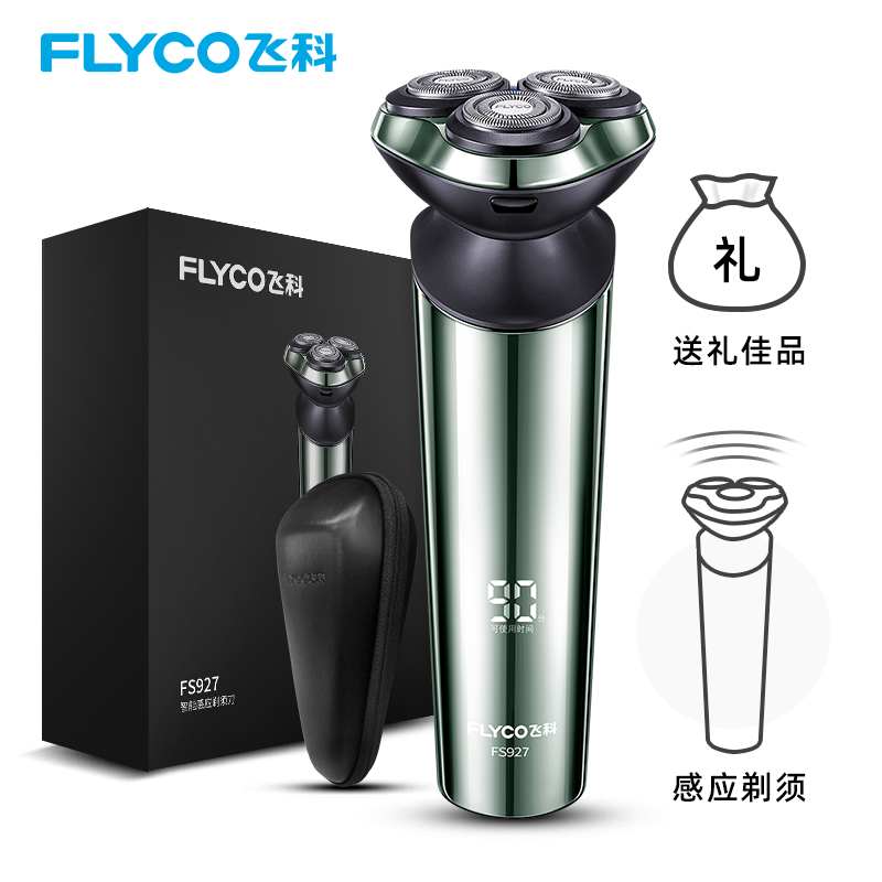 飞科（FLYCO）全身水洗礼盒装电动剃须刀FS927