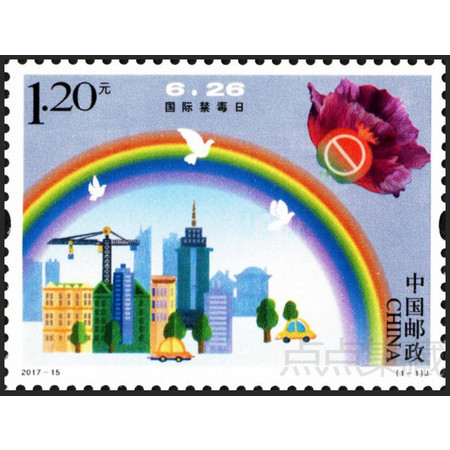   2017-15 国际禁毒日邮票 套票 全新原胶正品保真 邮票