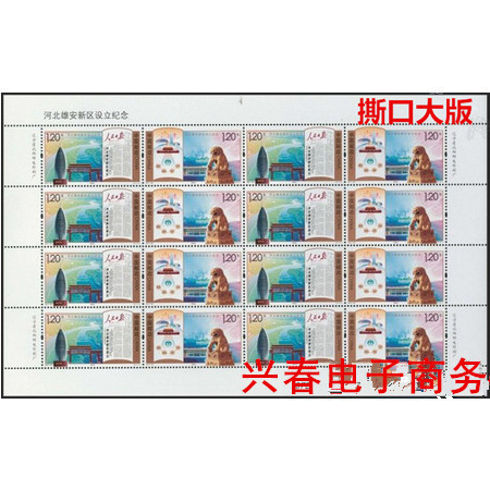  2017-30 河北新区 邮票 撕口大版图片