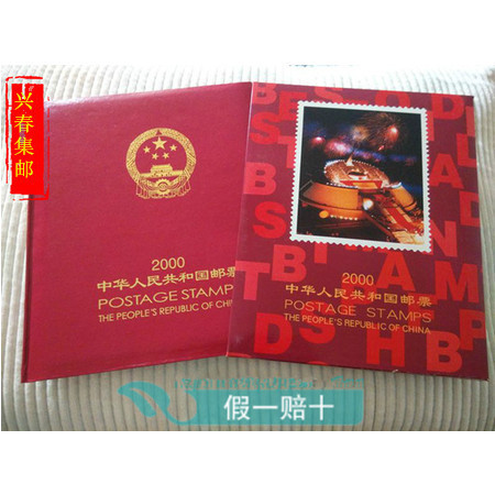 2000年邮票年册 北方集邮册 含全年邮票+小型张 原胶全品