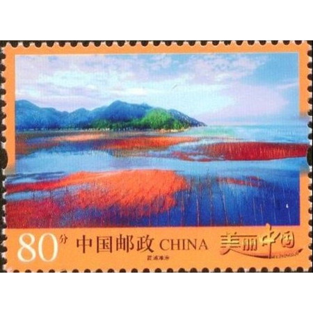 邮政普票 普32 R32 美丽中国 霞浦滩涂 面值80分图片