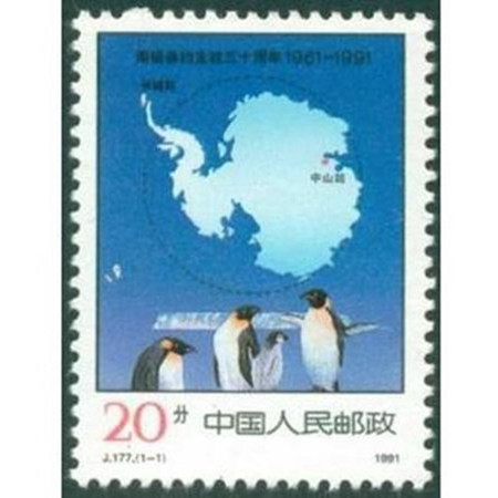 J177南极条约生效三十周年 邮票 原胶全品 套票图片