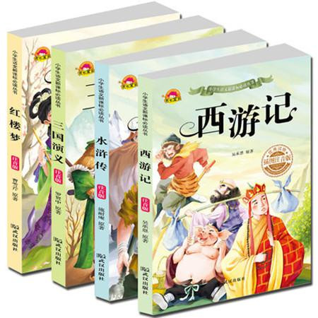  全套4本四大名著注音版 三国演义 西游记 水浒传红楼梦图片