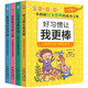   小学生课外书儿童故事书 好习惯让我更棒共4册 一 二 三四五六年级课外书