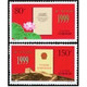 1999-18 澳门回归祖国纪念邮票