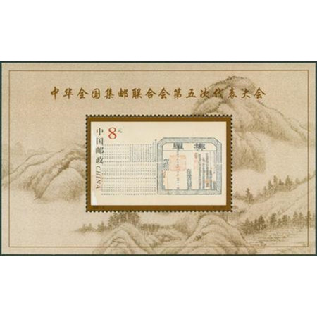 F.X邮缘邮社 2000-5M中，华全国集邮联合会第五次代表大会纪念邮票 五邮小型张