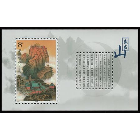 F.X邮缘邮社2001-8M 武当山小型张图片