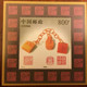 F.X邮缘邮社1997-13M 寿山石雕小型张