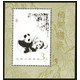 F.X邮缘邮社   T106 熊猫 小型张（原胶全品）
