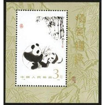 F.X邮缘邮社   T106 熊猫 小型张（原胶全品）图片