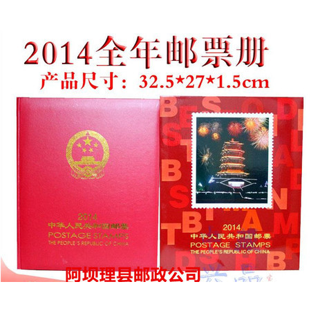  2014年邮票年册 北方集邮册 全年邮票+小型张+5枚个性化+长江整版图片