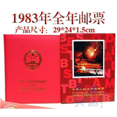 F.X邮缘邮社  1983年邮票年册北方集邮册含全年邮票小型张全新特 价