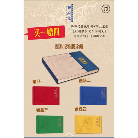 西游记特版珍邮235枚赠四大名著邮票珍藏册邮册套装大全套图片