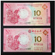 2013年澳门蛇钞 生肖蛇年纪念钞一对 生肖蛇钞 尾三同