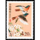 普31 中国鸟-贺兰山红尾鸲邮票面值4.2元 单枚邮票现货保真