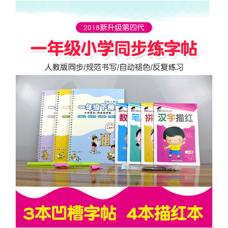 一年级下册字帖小学生同步楷书凹槽练字本儿童人教版1-2-3-6铅笔