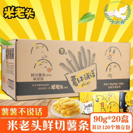 米老头薯薯不说话鲜切薯条90g*一整箱 膨化食品休闲零食果蔬小吃