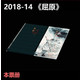 BPC-16《屈原》本票册 2018-15屈原大本册 含套票方连邮局正品