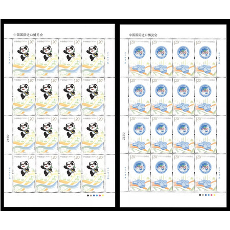 2018-30邮票大版 中国国际进口博览会邮票 上海进口博览会 同号