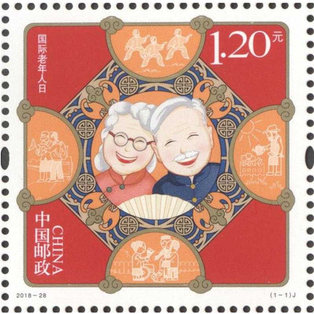 2018-28《国际老年人日》纪念邮票