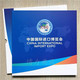 中国国际进口博览会上海 邮票大小版邮册《新时代 共享未来》正品