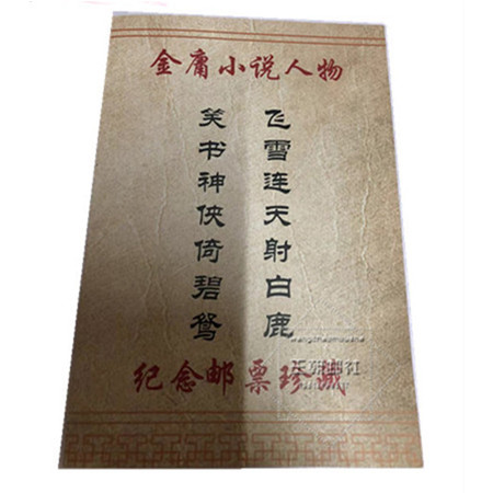 金庸小说人物邮票 香港 金庸小说人物邮票纪念全新全品  套票+型张（带邮折）