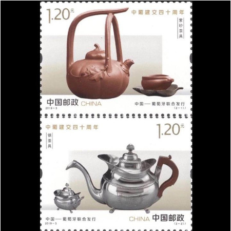 2019-3中葡建交四十周年邮票(紫砂茶具.银茶具)图片