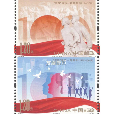 2019-8五四运动一百周年邮票 套票 一套2枚图片