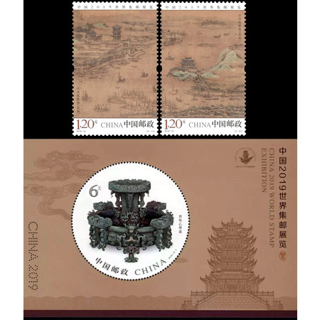 2019-12《中国2019世界集邮展览》邮票 套票+小型张