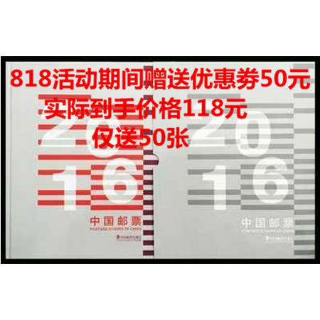 F.X邮缘邮社2016中国邮票 中国集邮总公司经典版年册 中档册含全年套票小型张图片