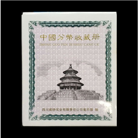 早期中国分币收藏册成钞实业（现成都印钞有限公司）钞装帧出品图片