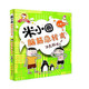 米小圈脑筋急转弯谁是聪明人 脑筋急转弯书籍6-12岁  北猫 四川少儿出版社用一个故事作为主线串联
